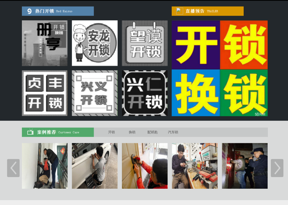 海港黔西南开锁网门户网站